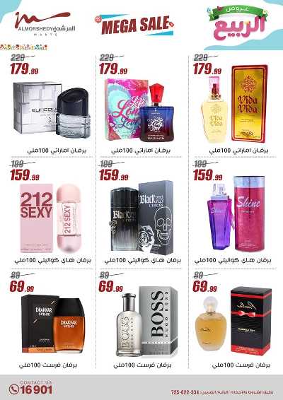 عروض الربيع  من المرشدى 23