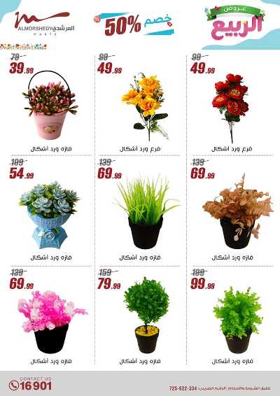 عروض الربيع  من المرشدى 42