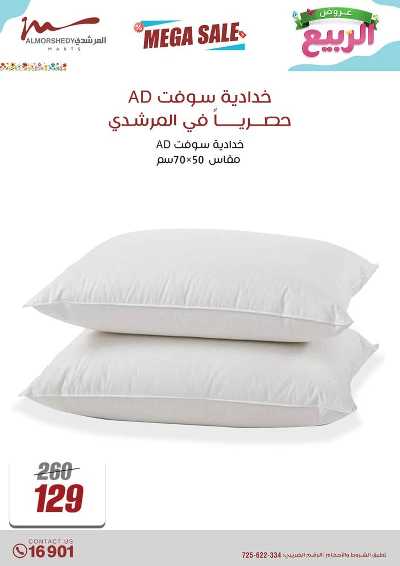 عروض الربيع  من المرشدى 49