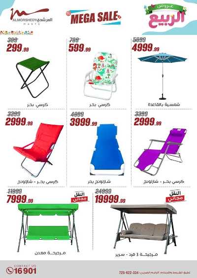 عروض الربيع  من المرشدى 57