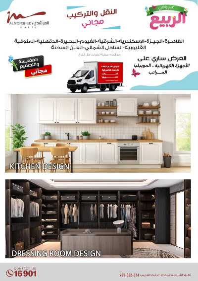 عروض الربيع  من المرشدى 62