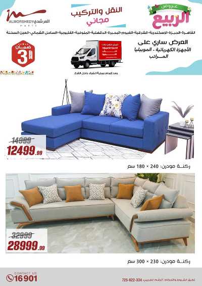 عروض الربيع  من المرشدى 64