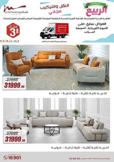 عروض الربيع  من المرشدى 66