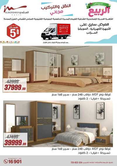 عروض الربيع  من المرشدى 69