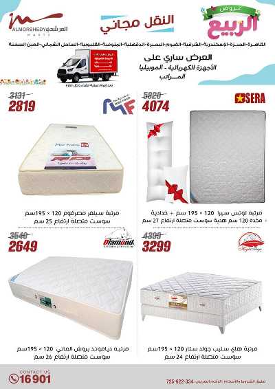 عروض الربيع  من المرشدى 73