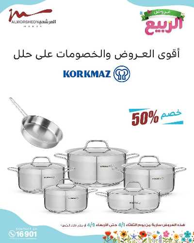 عروض الربيع  من المرشدى 80