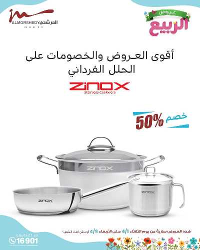 عروض الربيع  من المرشدى 85