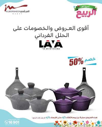 عروض الربيع  من المرشدى 87