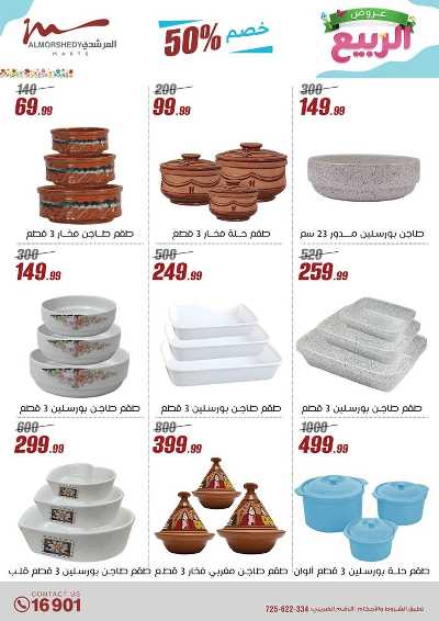 عروض الربيع  من المرشدى 101