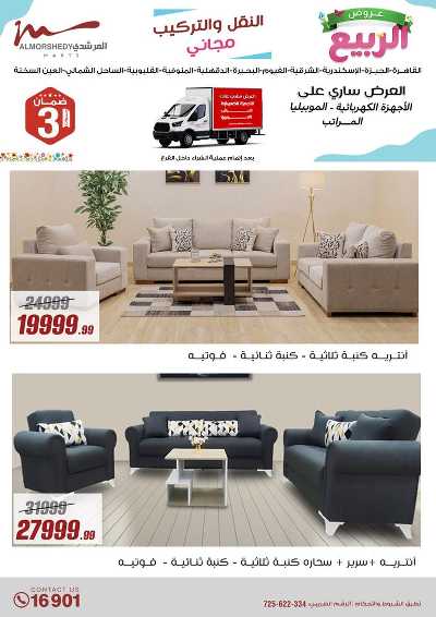 عروض الربيع  من المرشدى 40
