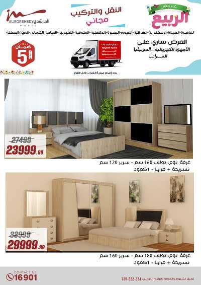 عروض الربيع  من المرشدى 42