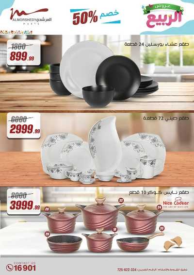 عروض الربيع  من المرشدى 66