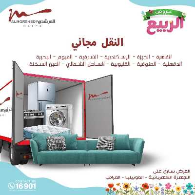 عروض الربيع  من المرشدى 7