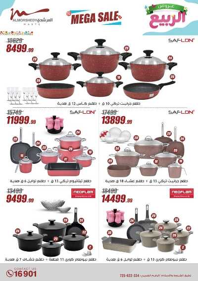 عروض الربيع  من المرشدى 83