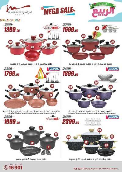 عروض الربيع  من المرشدى 87