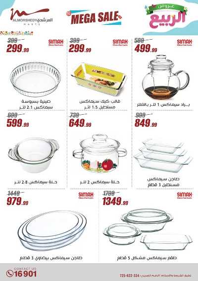 عروض الربيع  من المرشدى 96