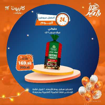 عروض الاربعاء من كازيون 1