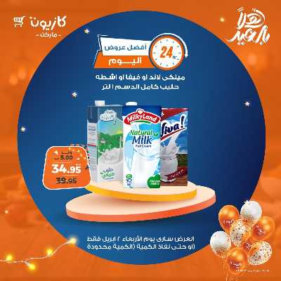 عروض الاربعاء من كازيون 3