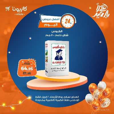 عروض الاربعاء من كازيون 4