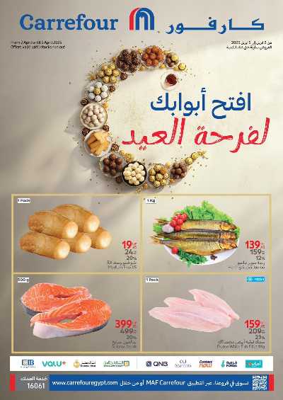 عروض الفريش من كارفور 1