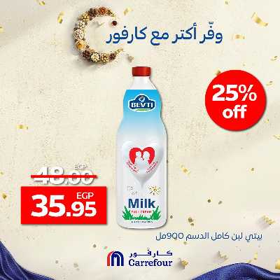 عروض التوفير من كارفور 1