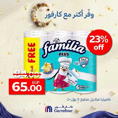عروض التوفير من كارفور 2