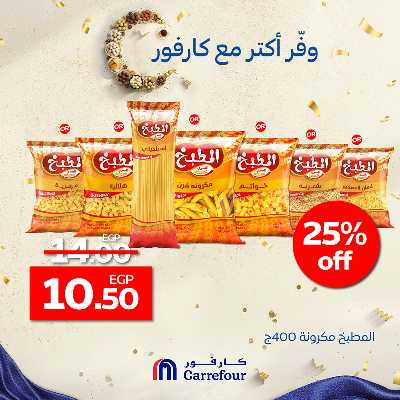 عروض التوفير من كارفور 3