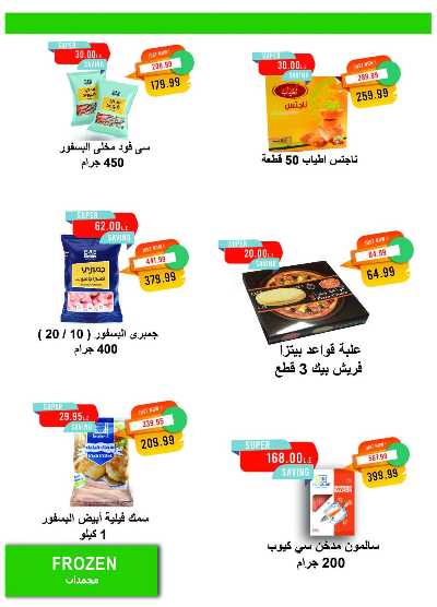 عروض ابريل من مترو ماركت 19