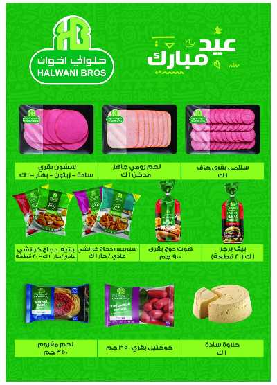عروض ابريل من مترو ماركت 23