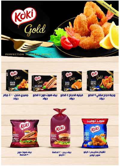عروض ابريل من مترو ماركت 24