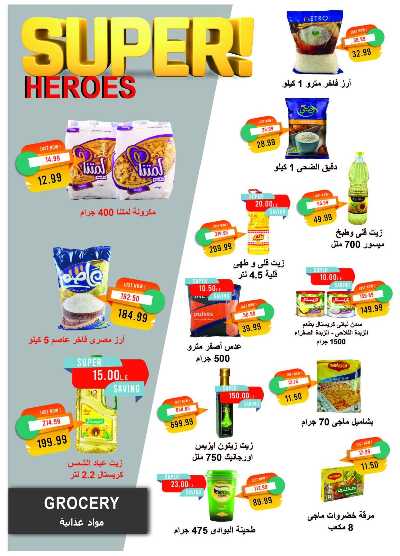 عروض ابريل من مترو ماركت 26