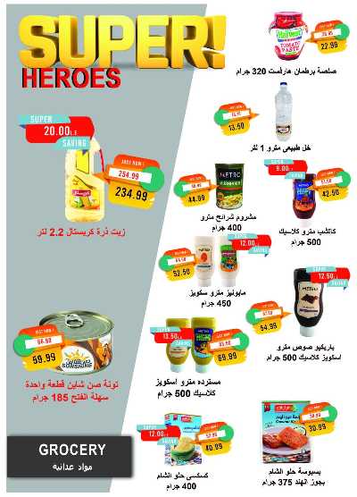 عروض ابريل من مترو ماركت 27
