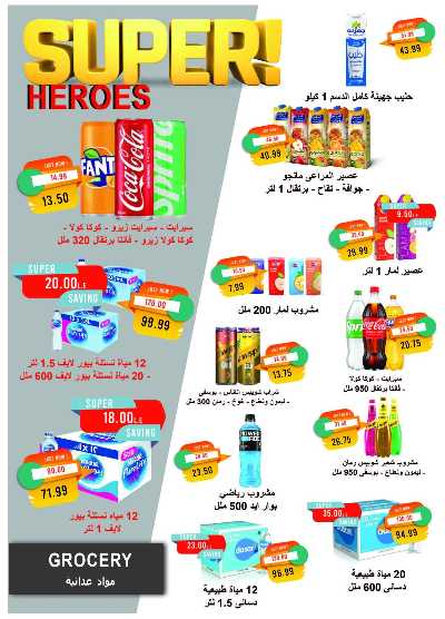 عروض ابريل من مترو ماركت 29
