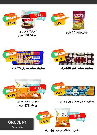 عروض ابريل من مترو ماركت 32