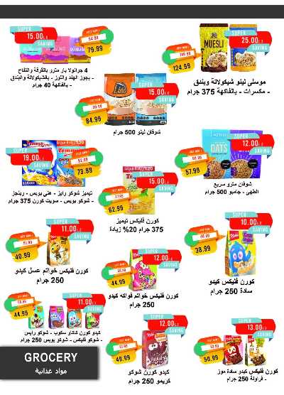 عروض ابريل من مترو ماركت 33