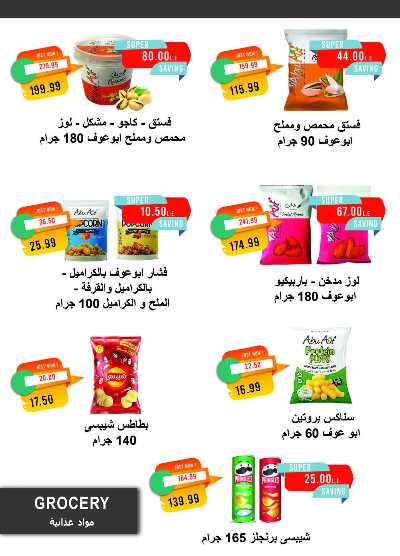 عروض ابريل من مترو ماركت 34