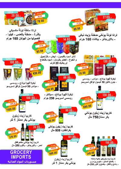 عروض ابريل من مترو ماركت 36