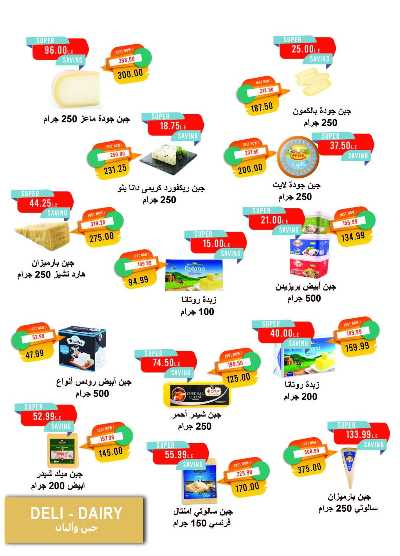 عروض ابريل من مترو ماركت 4