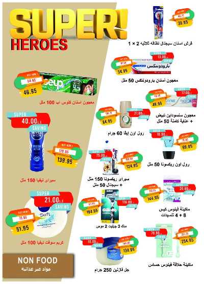 عروض ابريل من مترو ماركت 41