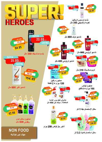 عروض ابريل من مترو ماركت 42