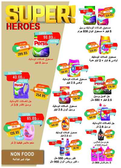 عروض ابريل من مترو ماركت 43