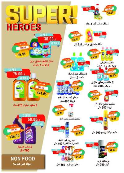 عروض ابريل من مترو ماركت 44