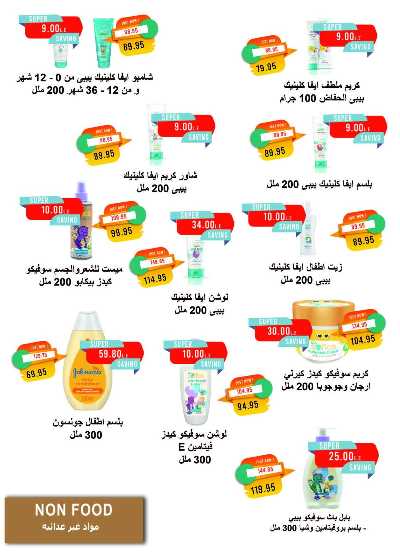 عروض ابريل من مترو ماركت 47
