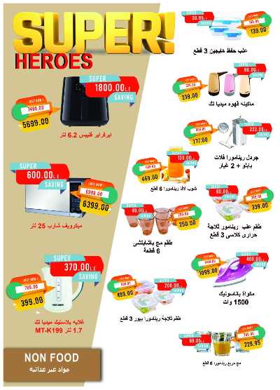 عروض ابريل من مترو ماركت 48