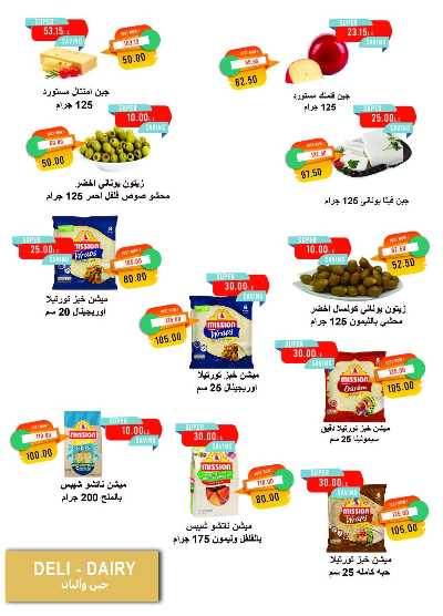 عروض ابريل من مترو ماركت 5