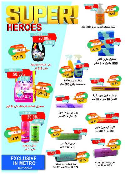 عروض ابريل من مترو ماركت 50