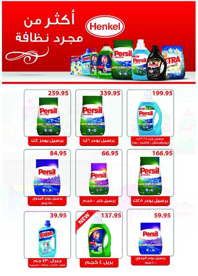 عروض ابريل من مترو ماركت 51