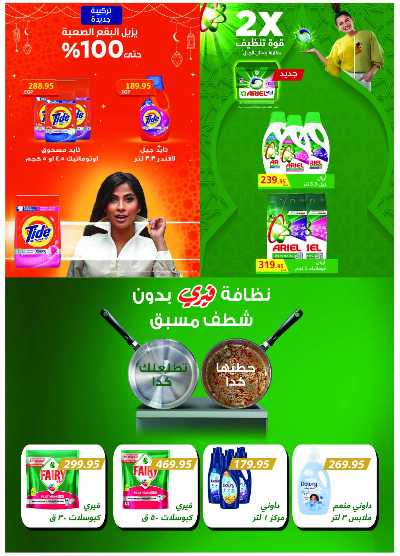 عروض ابريل من مترو ماركت 52