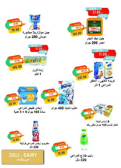 عروض ابريل من مترو ماركت 6