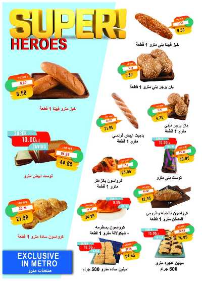 عروض ابريل من مترو ماركت 8